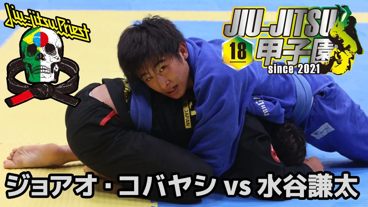 【FULL FIGHT】ジョアオ・コバヤシ vs 水谷謙太 / 柔術甲子園 【ブラジリアン柔術】