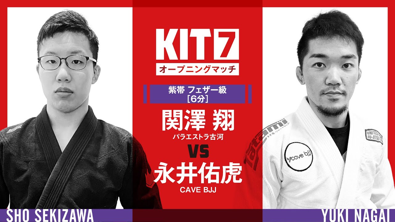 【FULL FIGHT】関澤翔 vs 永井佑虎 / KIT7 【ブラジリアン柔術】Sho Sekizawa vs Yuki Nagai