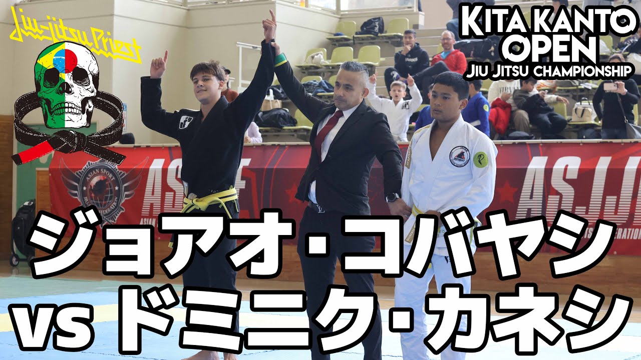 【FULL FIGHT】ジョアオ・コバヤシ vs ドミニク・カネシ / ASJJF KITA KANTO OPEN 2023【ブラジリアン柔術】