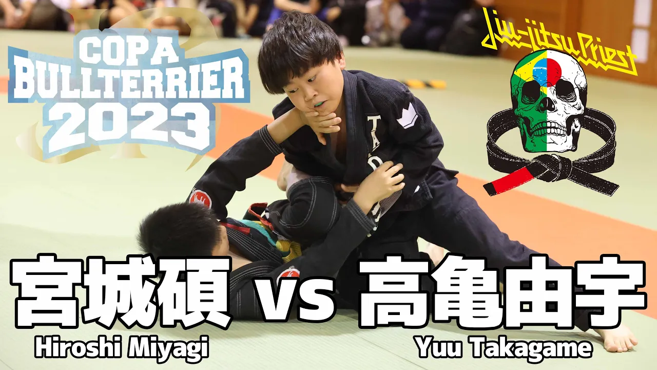 【FULL FIGHT】宮城碩 vs 高亀由宇 / COPA BULLTERRIER JR 2023 【ブラジリアン柔術】 backdrop