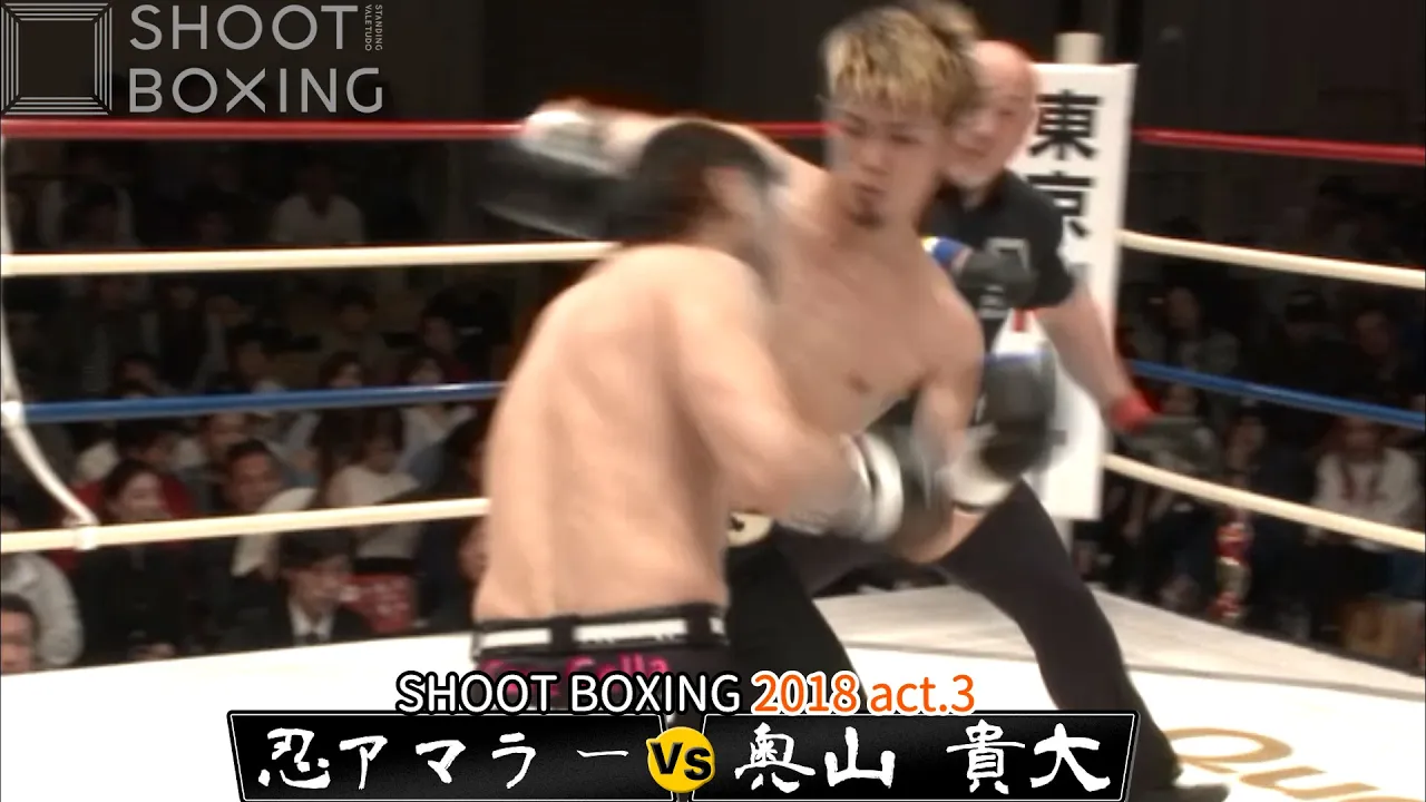 奥山 貴大 vs 忍アマラー【SHOOT BOXING2018 act.3】 backdrop