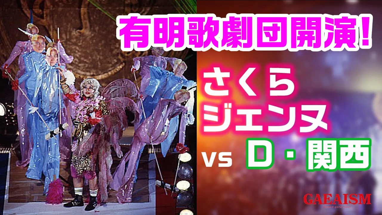 【女子プロレス GAEA】広田さくら vs ダイナマイト・関西 2000年5月14日 旗揚げ5周年記念大会@有明コロシアム background