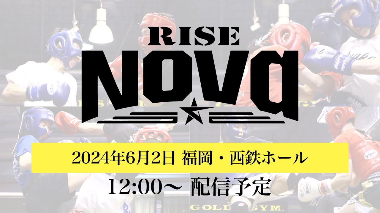 【福岡大会】2024.6.2 アマチュアRISE Nova【OFFICIAL】