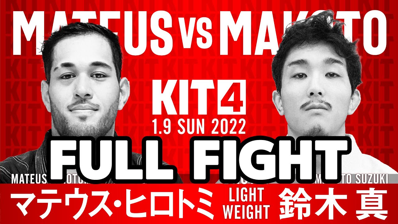 【FULL FIGHT】マテウス・ヒロトミvs鈴木真 / KIT4【ブラジリアン柔術】Makoto Suzuki Mateus Hirotomi background