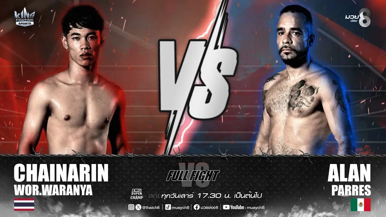 คู่เด็ดมวยมันส์ | ชัยนรินทร์ ว.วรัญญา ดวล อลัน พาเรส