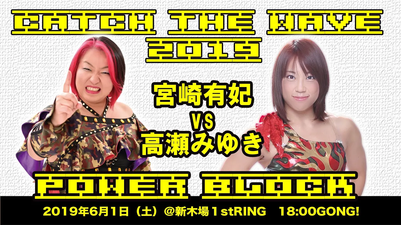 CTW2019 宮崎vs高瀬 2019.6.1 新木場1stRING