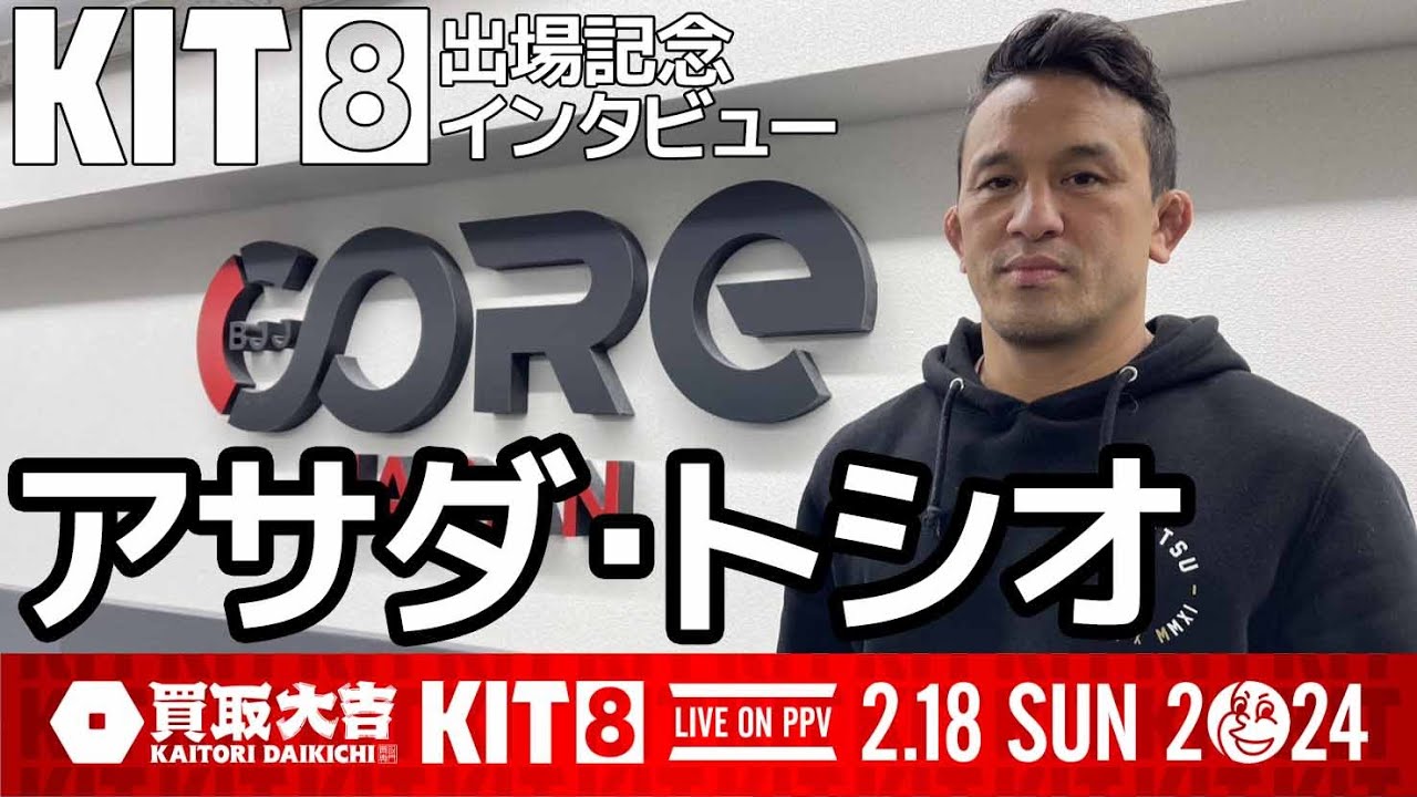 【KIT8 出場記念インタビュー】アサダ・トシオ「パスガードしてバックを取る」 【ブラジリアン柔術】 background