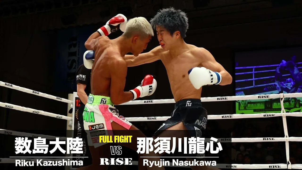 数島大陸 vs 那須川龍心/Riku Kazushima vs Ryujin Nasukawa|2024.11.23 #RISE183【OFFICIAL】