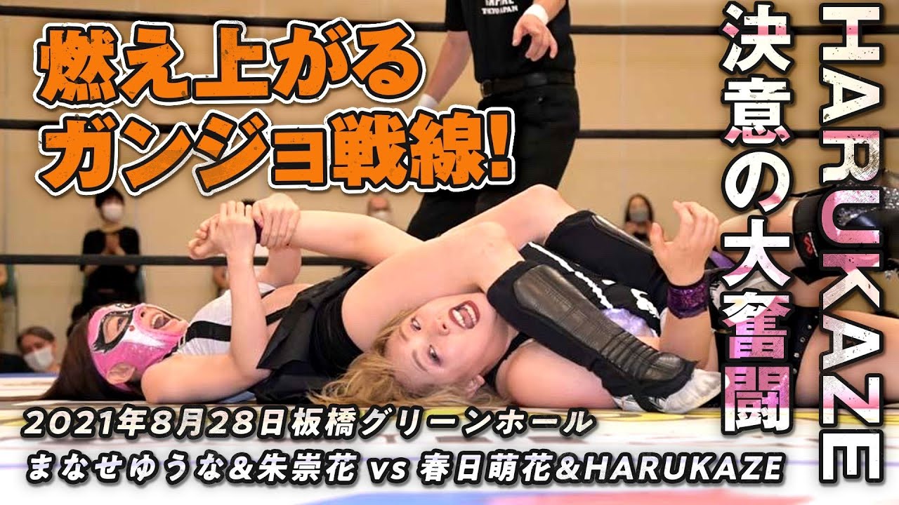まなせゆうな&朱崇花 vs 春日萌花&HARUKAZE 2021.8.28 background