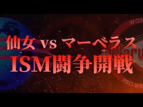 【女子プロレス団体対抗戦】 仙女vsMarvelous センダイガールズの選手の心境をきいた
