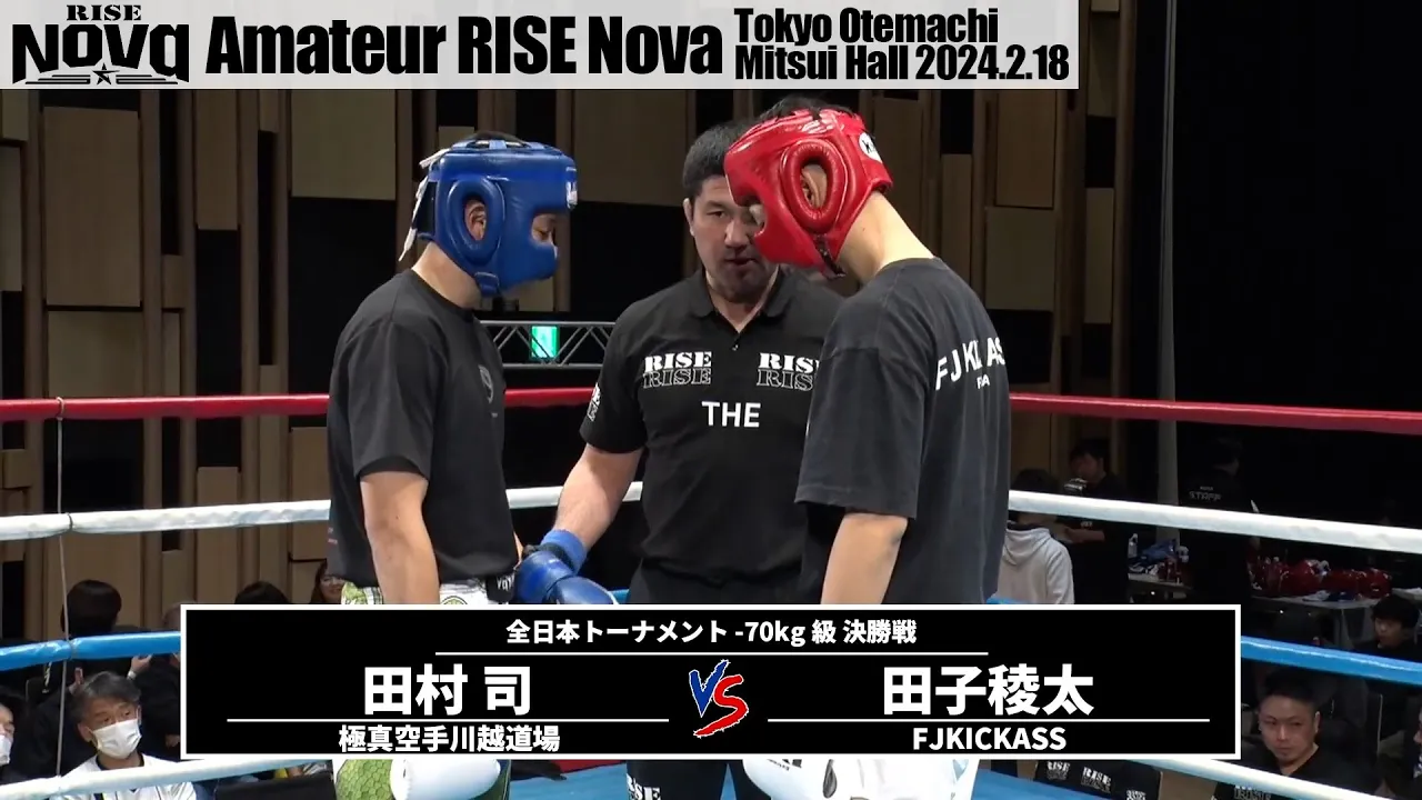 田子稜太vs田村 司|【Amateur RISE Nova】全日本トーナメント -70kg級 決勝戦【OFFICIAL】