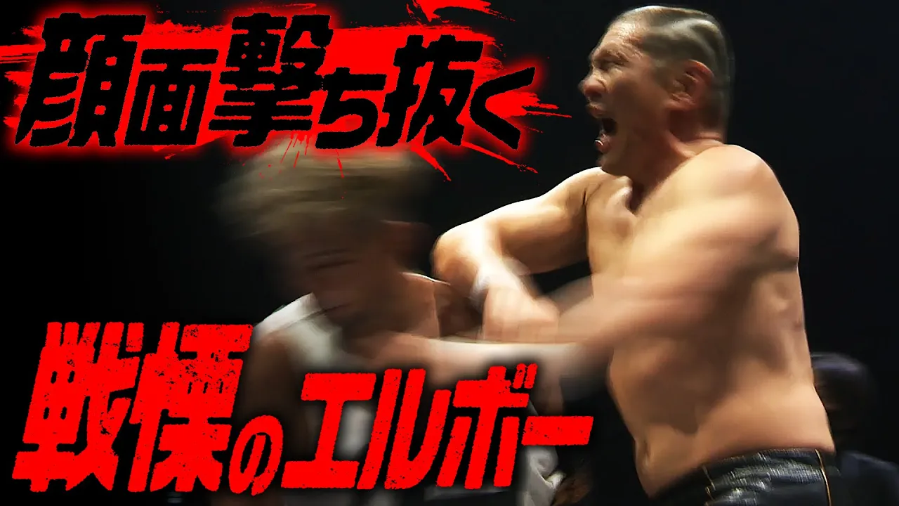 【強い。】全てを受け切り、一撃で返す鈴木みのる|完全版はWRESTLE UNIVERSE独占配信!