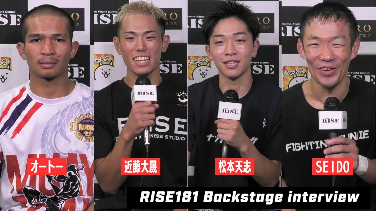 【6〜9試合目】RISE181試合後インタビュー|2024.8.31 #RISE181 【OFFICIAL】 background