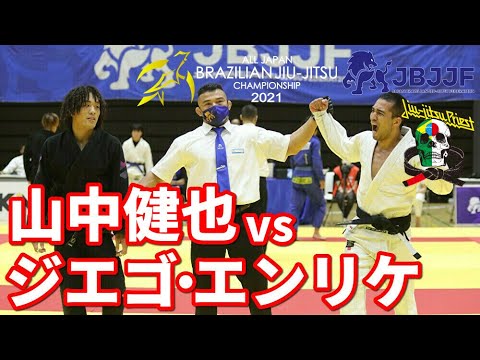 【柔術】山中健也vsジエゴ・エンリケ / 黒帯フェザー決勝戦【JBJJF全日本】Kenya Yamanaka vs Diego Enrique