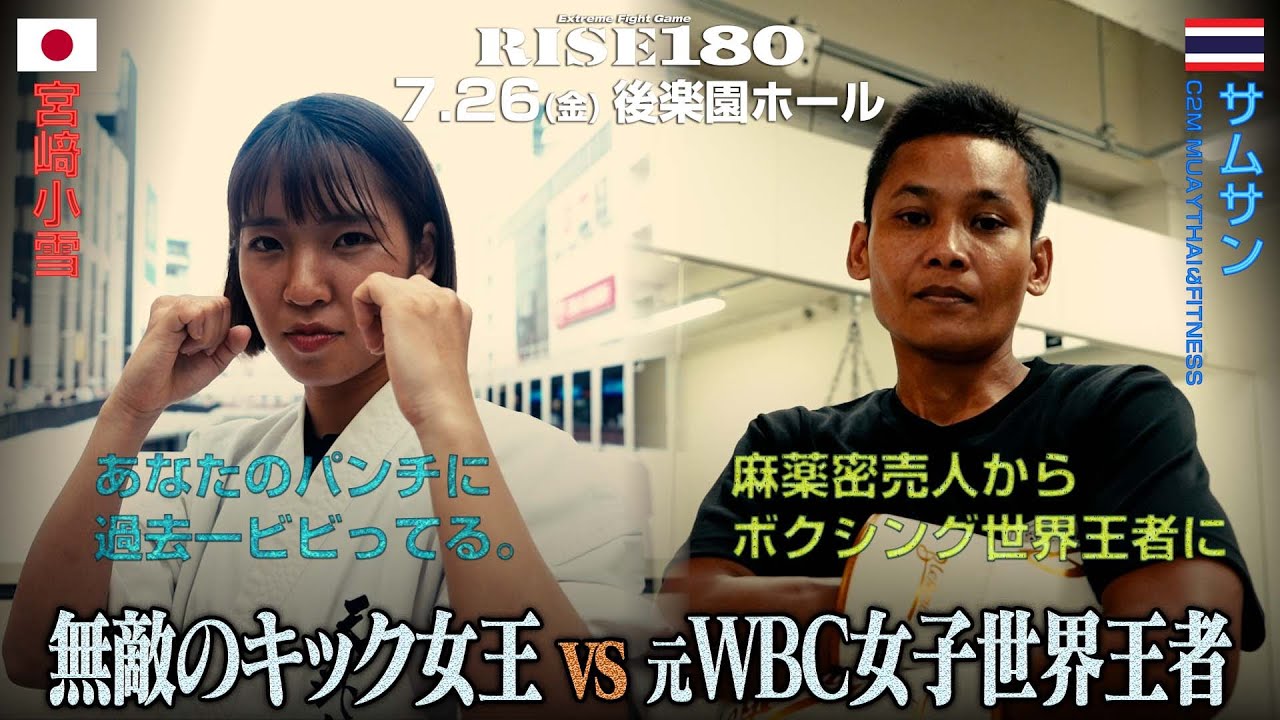 【BORN TO BE HEROES #52】無敵のキック女王vs元WBC女子世界王者|2024.7.26 #RISE180【OFFICIAL】 background