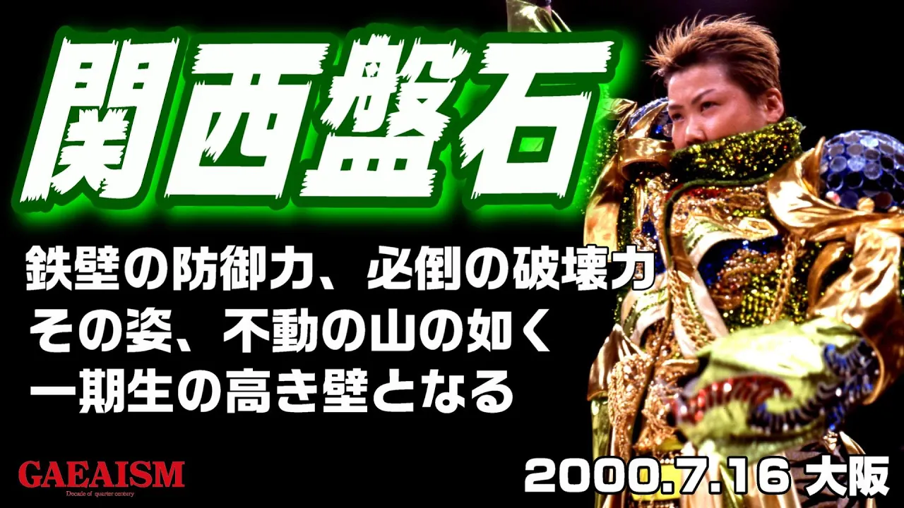 【女子プロレス GAEA】パワーがダンチなんだよ!永島千佳世 & 植松寿絵 vs ダイナマイト・関西 & KAORU 2000年7月16日@大阪・IMPホール background