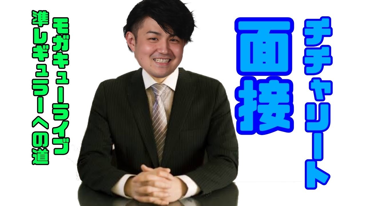 【プロレスラーの生配信】モガキューライブ #156 background