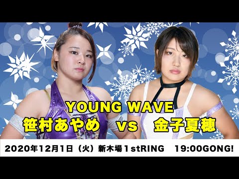 2020.12.01 笹村vs金子