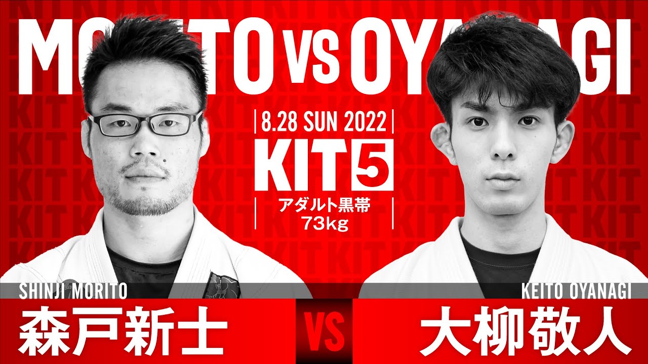 【インタビュー】無観客&配信大会「KIT5」で森戸新士に挑む大柳敬人の意気込み【ブラジリアン柔術】
