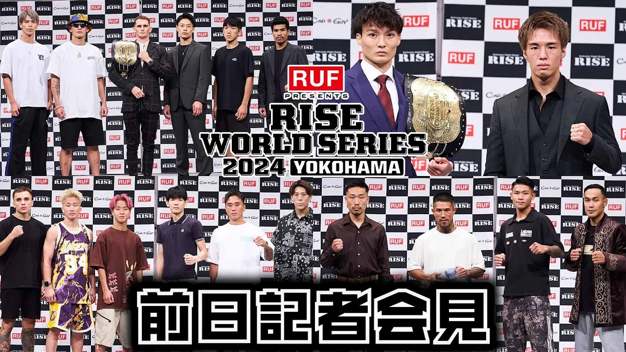 RUF presents RISE WORLD SERIES 2024 YOKOHAMA 前日記者会見|2024.9.8 RUF presents #RISE_WS 2024【OFFICIAL】 background