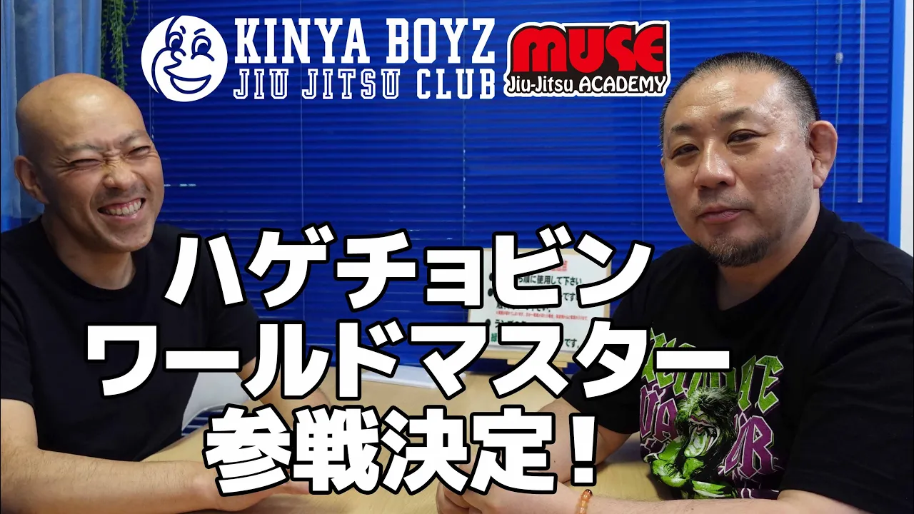 【海外遠征】ラスベガスへ向けて・その1/ ワールドマスター参戦決定!【ブラジリアン柔術】