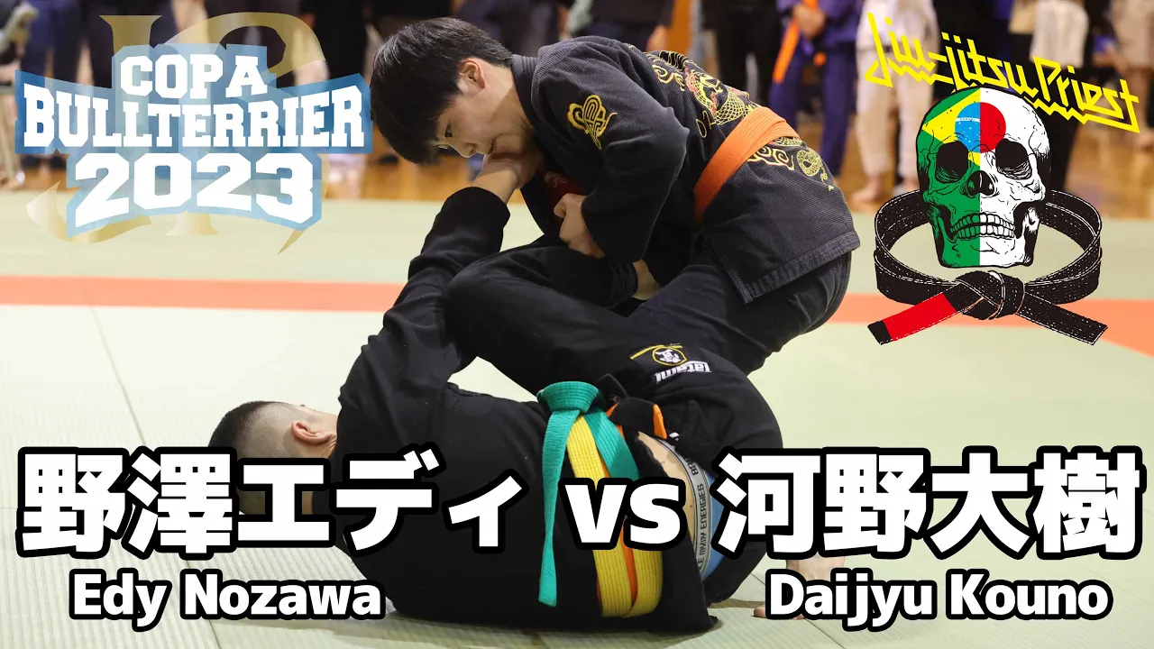 【FULL FIGHT】野澤エディ vs 河野大樹 / COPA BULLTERRIER JR 2023 【ブラジリアン柔術】