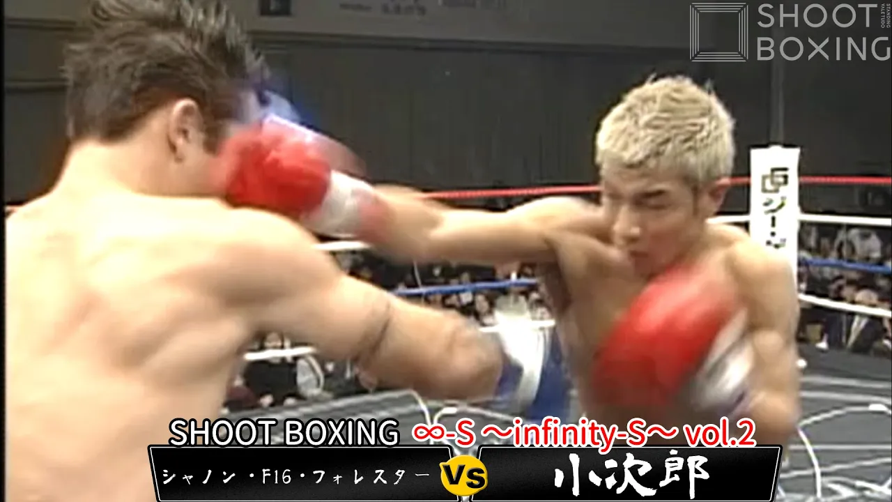 小次郎 vs シャノン・F16・フォレスター【SHOOT BOXING ∞-S ~infinity-S~ vol.2】