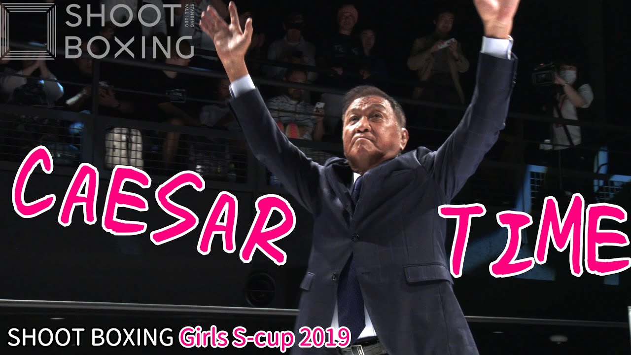 CAESAR TIME【SHOOT BOXING Girls S-cup 2019】YouTube初公開 background