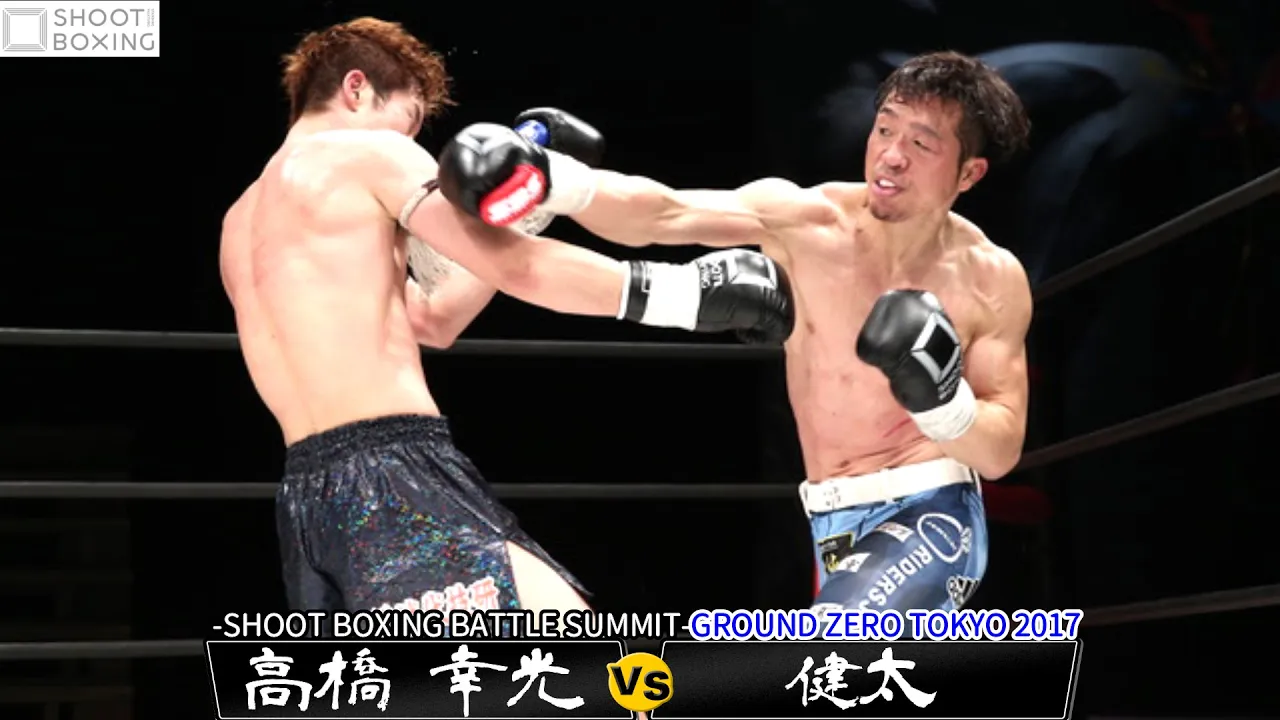【YouTube初公開】健太 vs 高橋 幸光【-SHOOT BOXING BATTLE SUMMIT-GROUND ZERO TOKYO 2017】『王座決定トーナメント1回戦』 backdrop