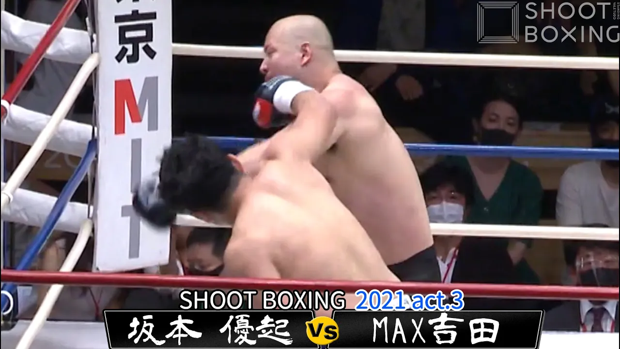 【ヘビー級1Rド迫力KO】坂本 優起 vs MAX吉田【SHOOT BOXING 2021 act.3】 background