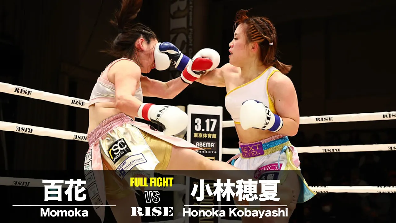 百花 vs 小林穂夏/Momoka vs Honoka Kobayashi|2024.2.23 #RISE176 【OFFICIAL】