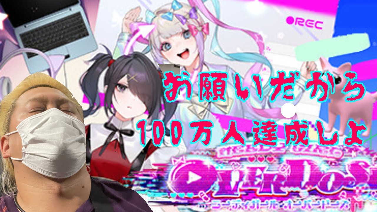 #3 【NEEDY GIRL OVERDOSE】ピと歩む100万人への道【実況】