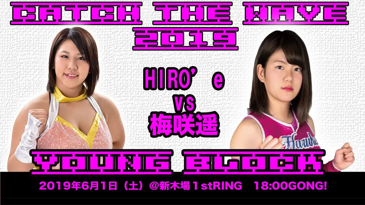CTW2019 HIRO'e vs 梅咲 2019.6.1 新木場1stRING