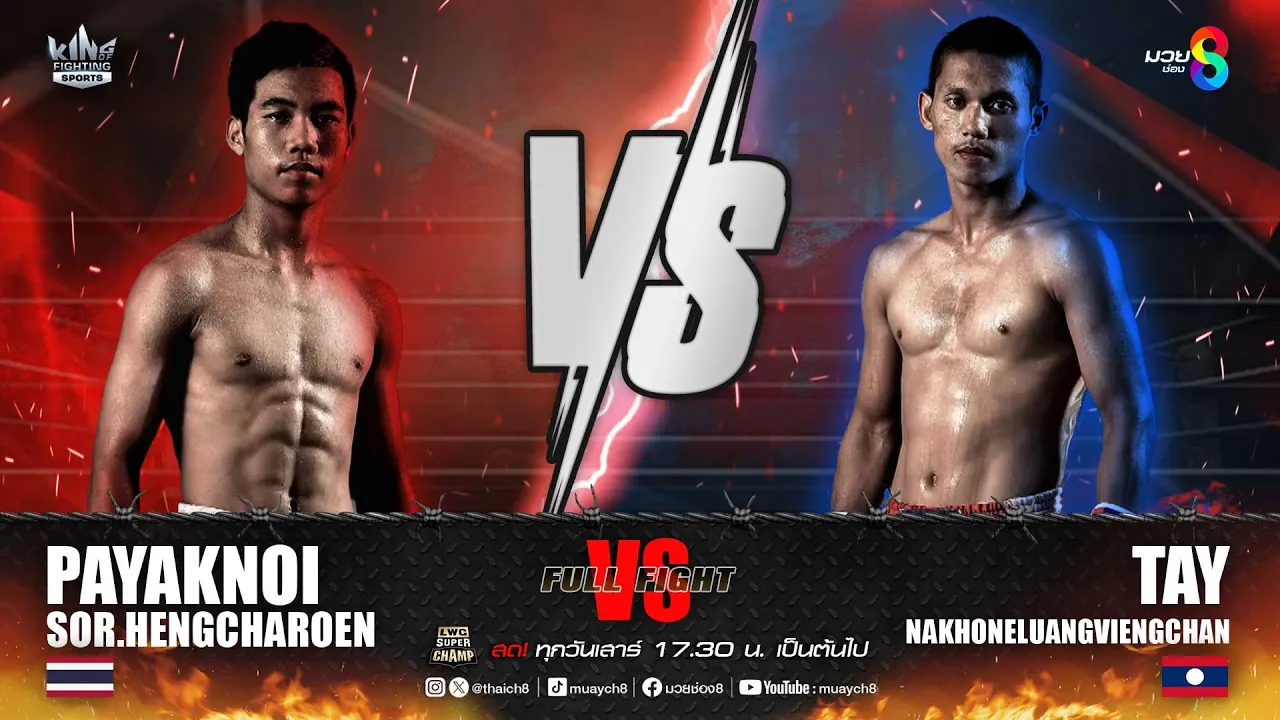 คู่เด็ดมวยเดือด | พยัคฆ์น้อย ส.เฮงเจริญ ดวล ต่าย นครหลวงเวียงจันทน์ background