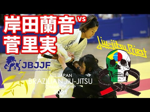 【柔術】岸田蘭音vs菅里実 / 女子茶帯オープンクラス決勝戦【JBJJF全日本】Kanon Kishida vs Satomi Suga background