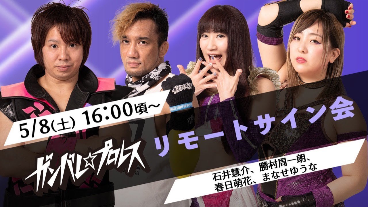 5/8 リモートサイン会 background