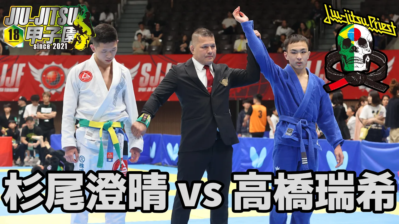 【FULL FIGHT】杉尾澄晴 vs 高橋瑞希 / 柔術甲子園 【ブラジリアン柔術】