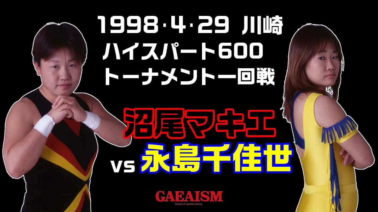 【女子プロレス GAEA】永島千佳世 vs 沼尾マキエ ハイスパート600トーナメント一回戦 1998年4月29日@旗揚げ3周年記念大会 川崎市体育館 background