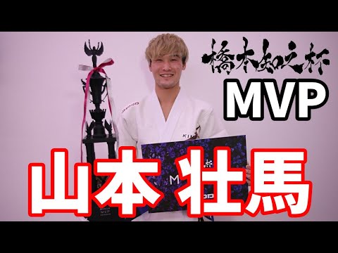 【柔術】橋本知之杯MVP:山本壮馬・インタビュー【ブラジリアン柔術】 background