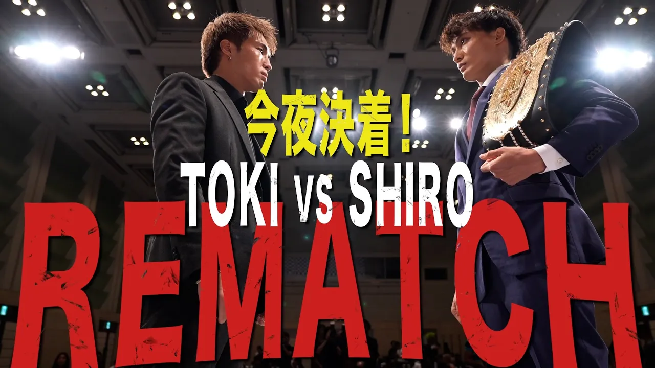 今夜決着!REMATCH志朗 vs 田丸 辰|2024.9.8 RUF presents #RISE_WS 2024 YOKOHAMA【OFFICIAL】