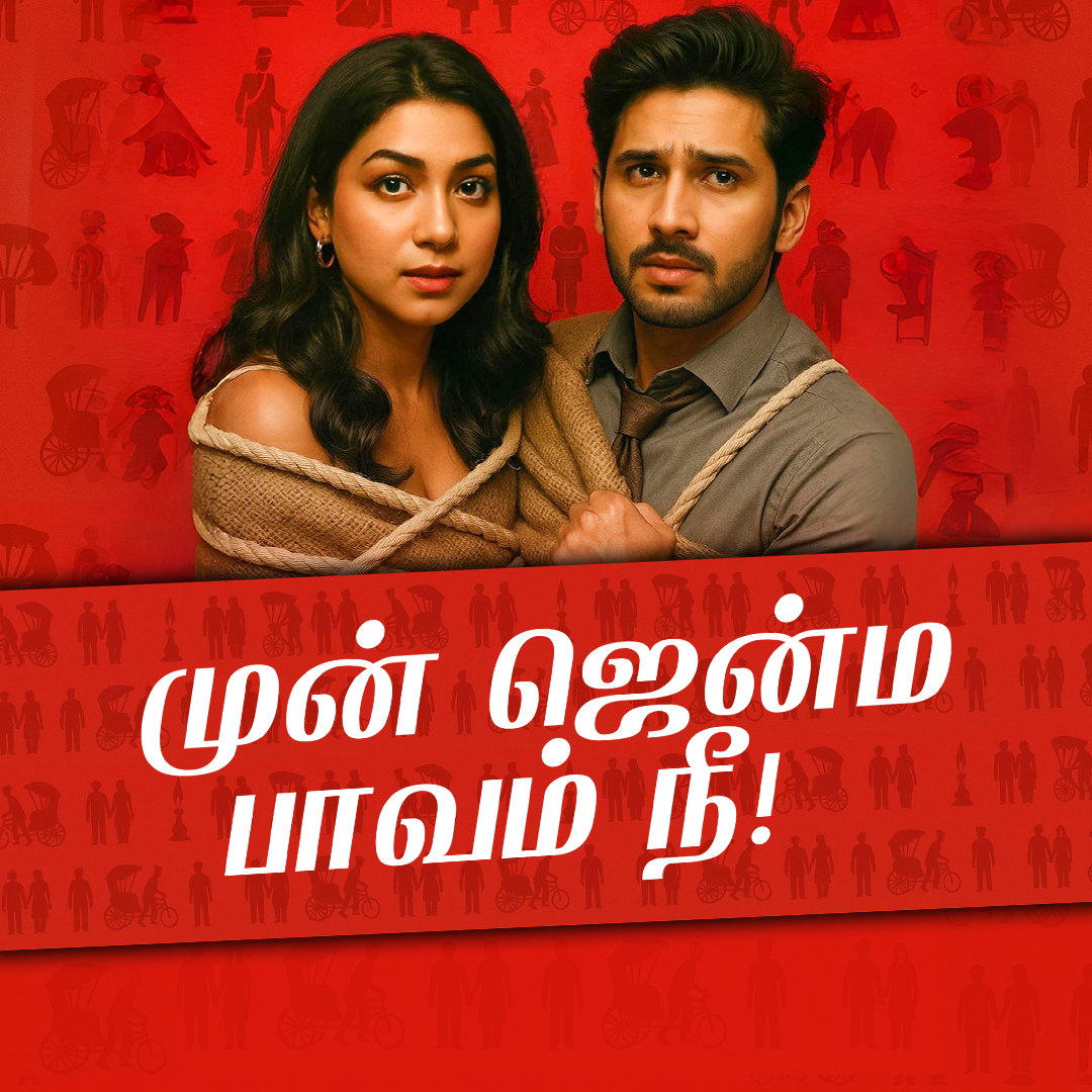 Mun Jenma Paavam Nee poster