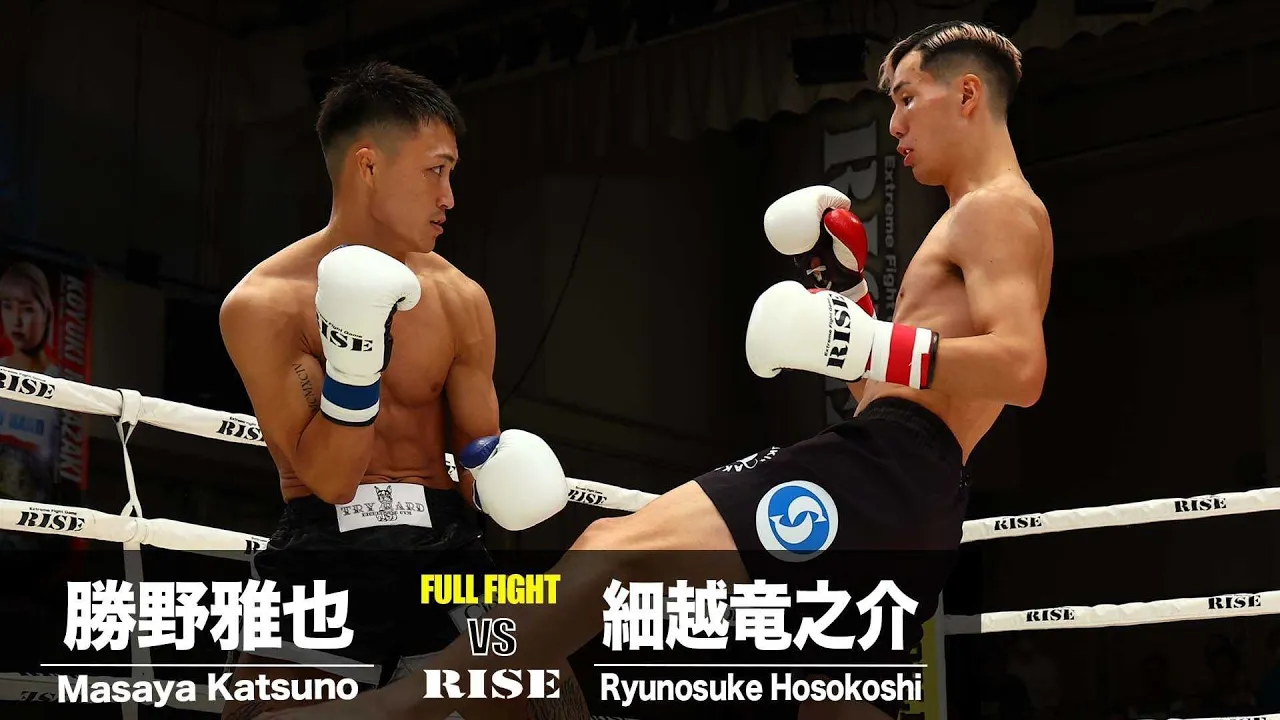 細越竜之介vs勝野雅也/Ryunosuke Hosokoshi vs Masaya Katsuno|2024.7.26 #RISE180 【OFFICIAL】