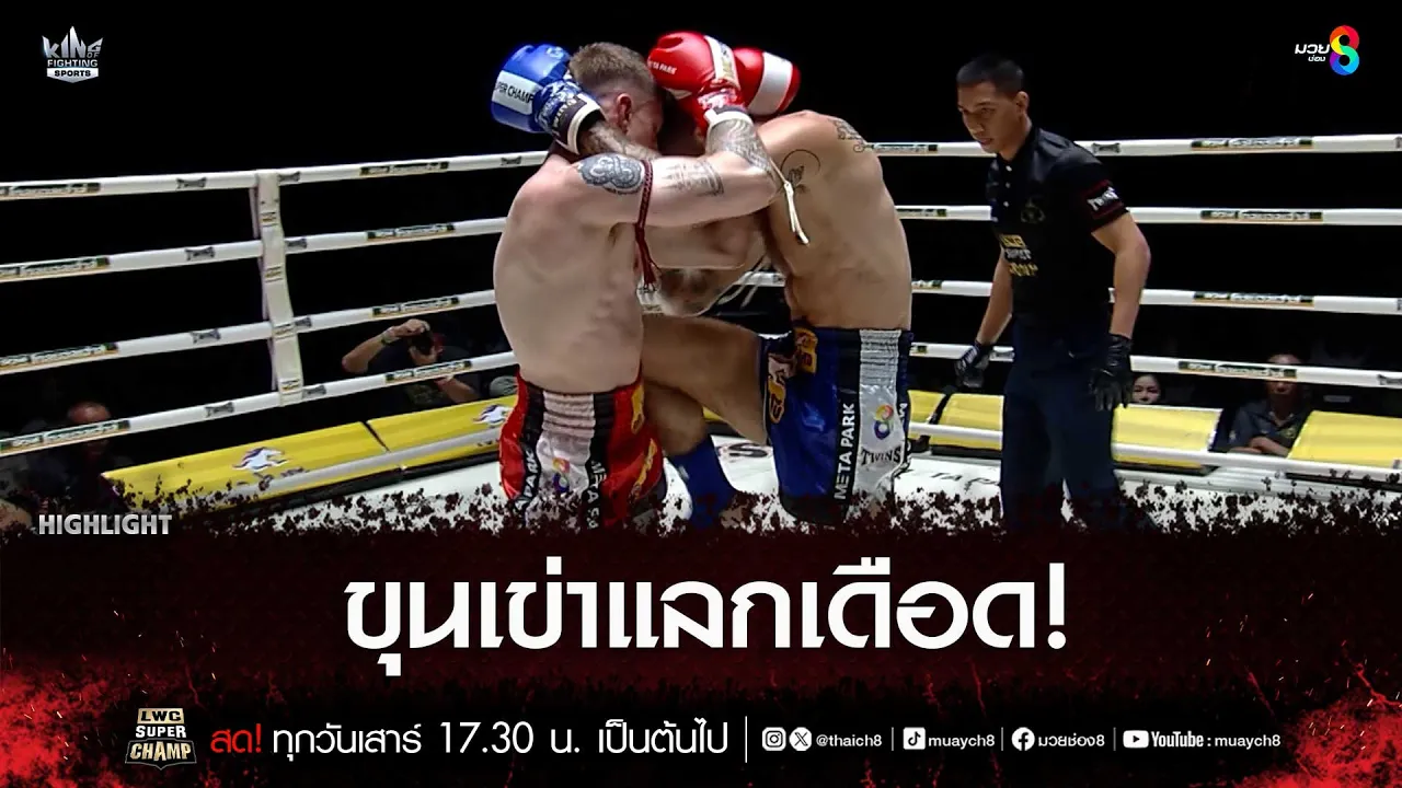 ขุนเข่าแลกเดือด! | มวยช่อง 8 background
