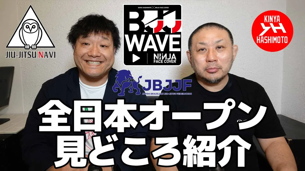 【BJJ-WAVE】JBJJF全日本オープン・見どころ【ブラジリアン柔術】 background