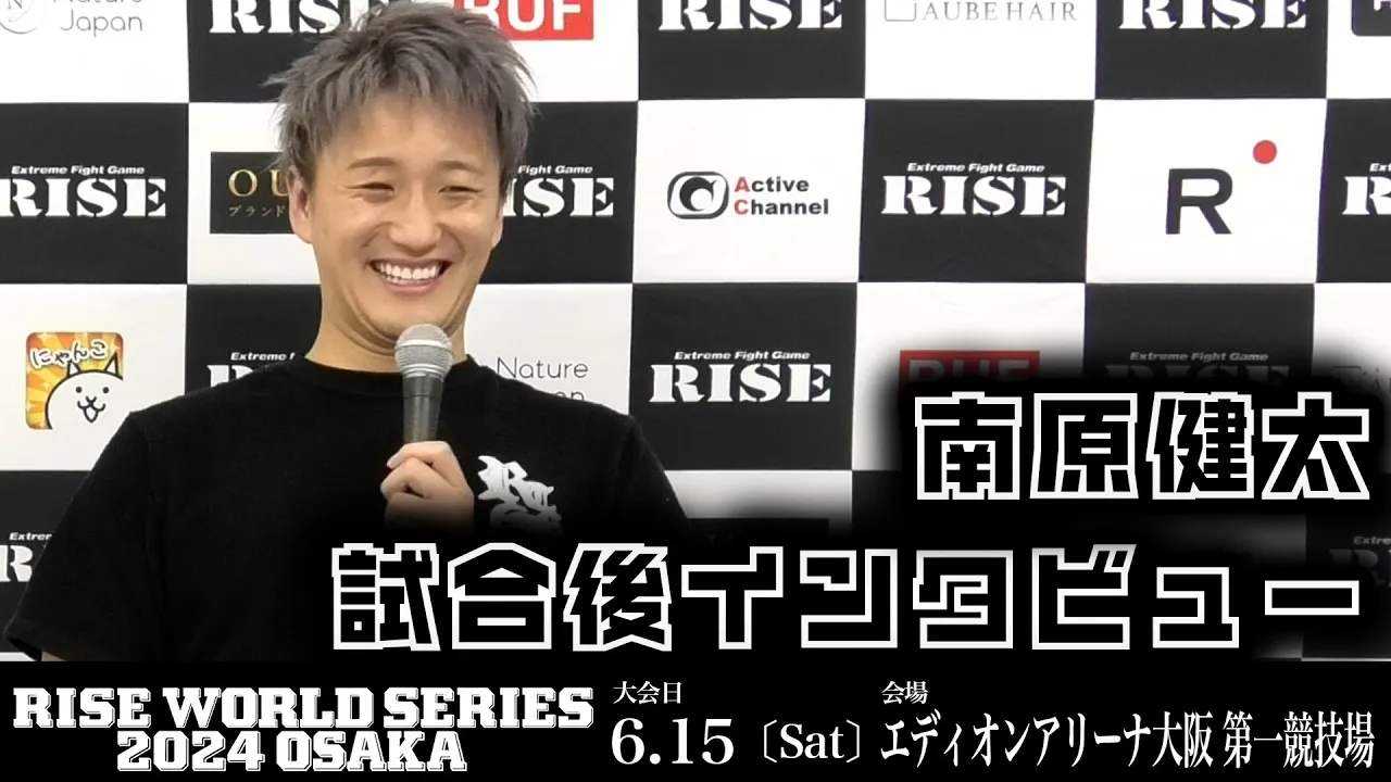 南原健太 試合後インタビュー|2024.6.15 #RISE_WS 2024 OSAKA【OFFICIAL】 background