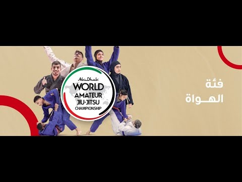 [Mat 7 ] ABU DHABI WORLD AMATEUR JIU-JITSU CHAMPIONSHIP 2025