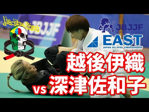 【柔術】越後伊織vs深津佐和子【JBJJF東日本選手権】Iori Echigo vs Sawako Fukatsu background