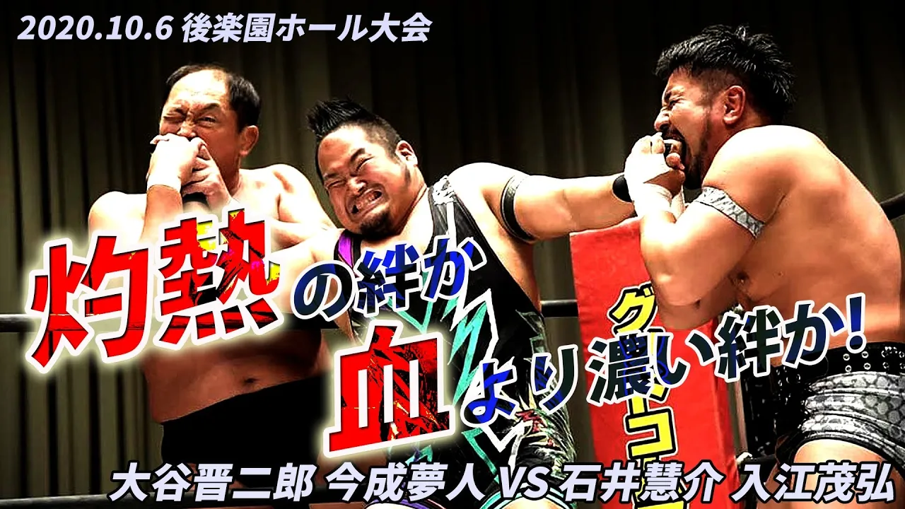 コロブロック presents BAD COMMUNICATION 2020 大谷晋二郎 & 今成夢人 vs 石井慧介 & 入江茂弘 / 東京・後楽園ホール background