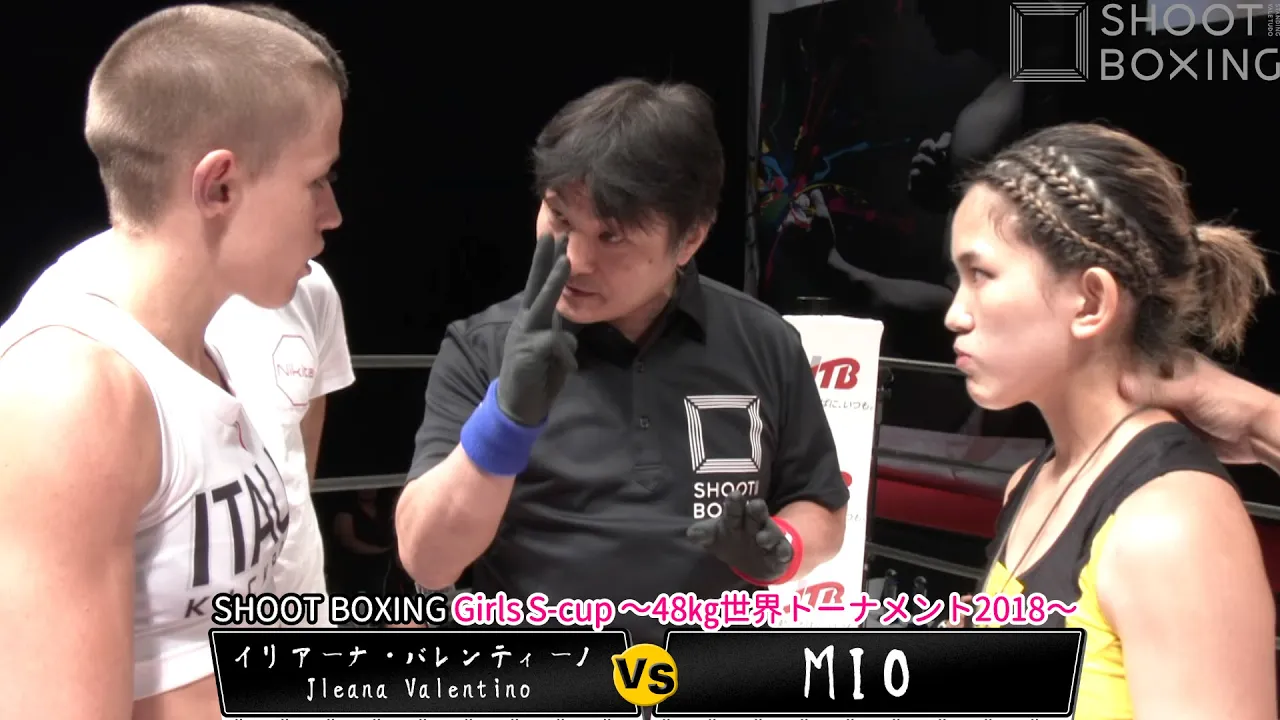 【Girls S-cup決勝】MIO vs イリアーナ・バレンティーノ【SHOOT BOXING GirlsS-cup~48㎏世界トーナメント2018〜】Jleana Valentino vs MIO
