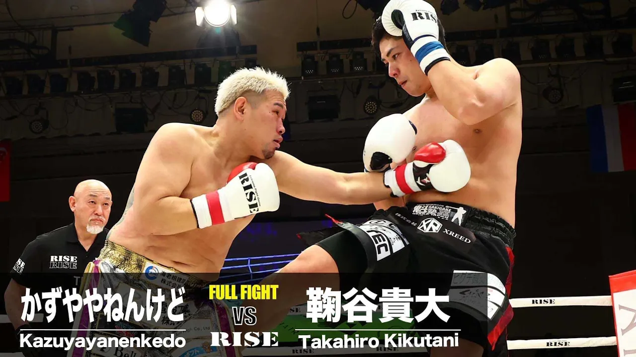 かずややねんけど vs 鞠谷貴大/Kazuyayanenkedo vs Takahiro Kikutani|2024.12.15 #RISE184 【OFFICIAL】